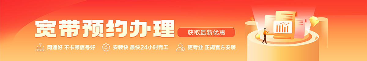 渭滨宽带办理安装 渭滨宽带在线办理入口